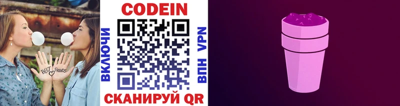 Кодеин напиток Lean (лин) Белгород